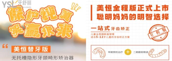美恒替牙版