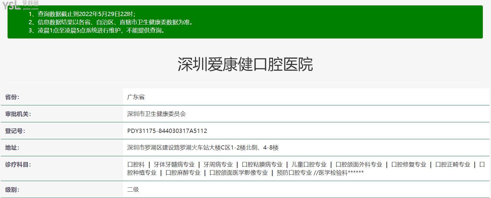 深圳愛康健口腔醫(yī)院正規(guī)靠譜嗎？