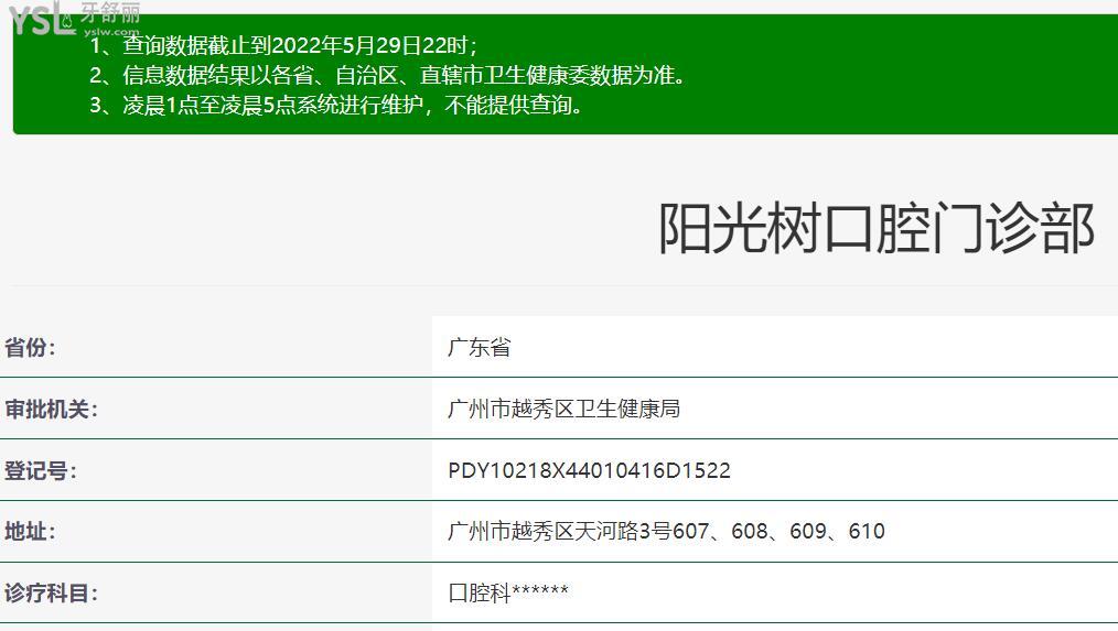 廣州陽光樹口腔正規(guī)靠譜嗎？