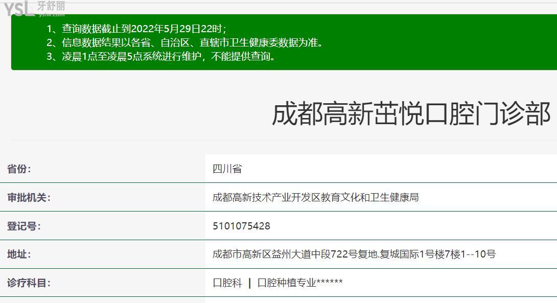 成都茁悅口腔診所衛(wèi)健委資料