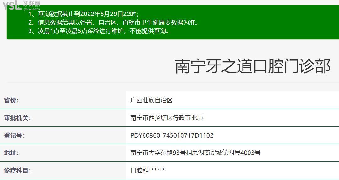 南寧牙之道口腔資質(zhì)