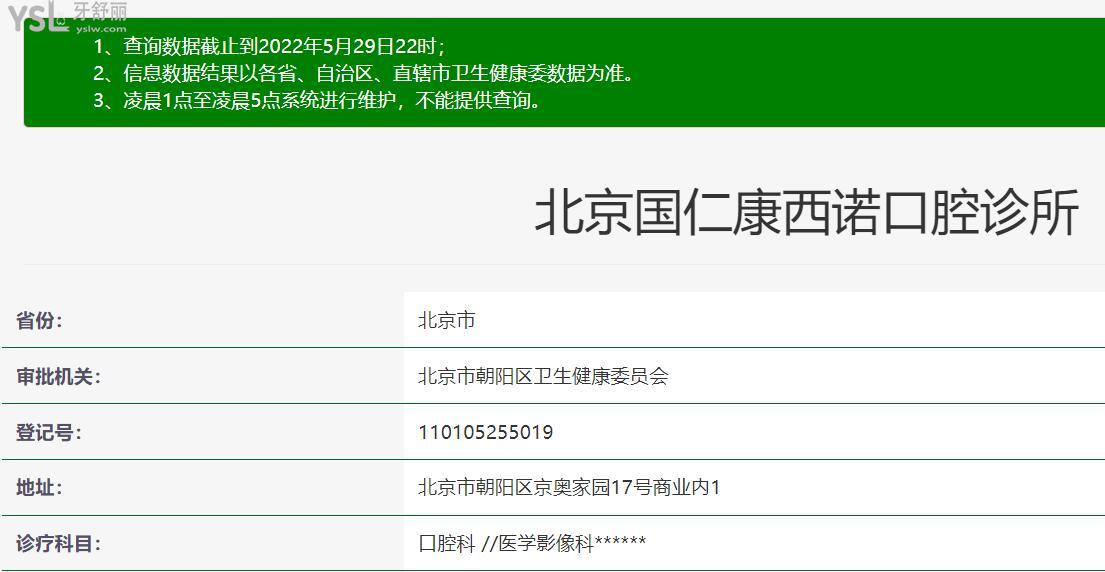 北京西諾口腔東壩店正規(guī)靠譜嗎？
