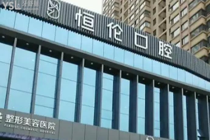 忻州恒倫口腔醫(yī)院暑期牙齒矯正認(rèn)購(gòu)活動(dòng)已開始，99元可獲得十項(xiàng)權(quán)益