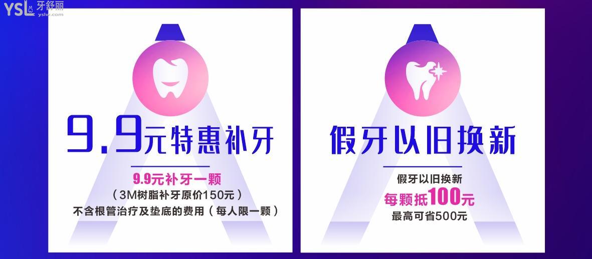 臨汾麥特登口腔醫(yī)院3周年慶活動(dòng)，9.9元**補(bǔ)牙，哪里還有這么劃算的活動(dòng)？