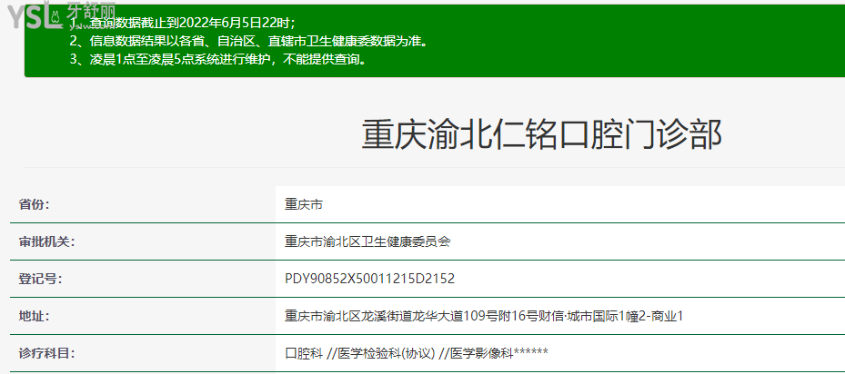 重慶仁銘口腔診所怎么樣
