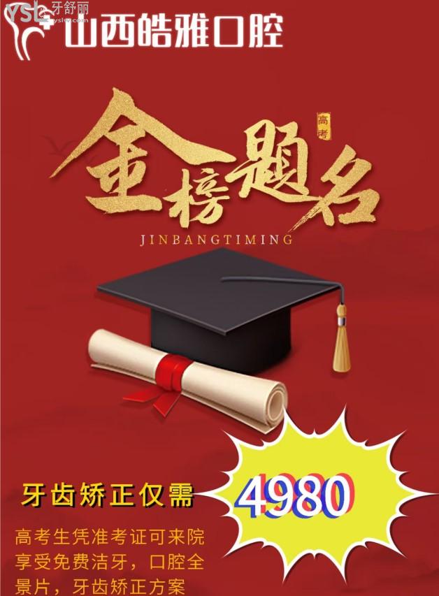 山西皓雅口腔醫(yī)院活動(dòng)