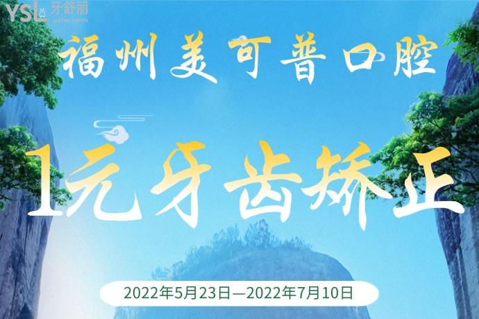 福州美可普口腔活動