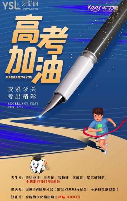 北京科爾口腔醫(yī)院活動(dòng)