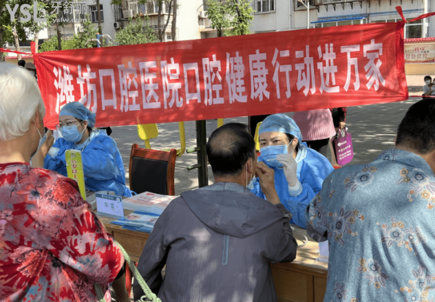 必看！濰坊口腔醫(yī)院健康行動(dòng)進(jìn)萬家，口腔健康為居民答疑
