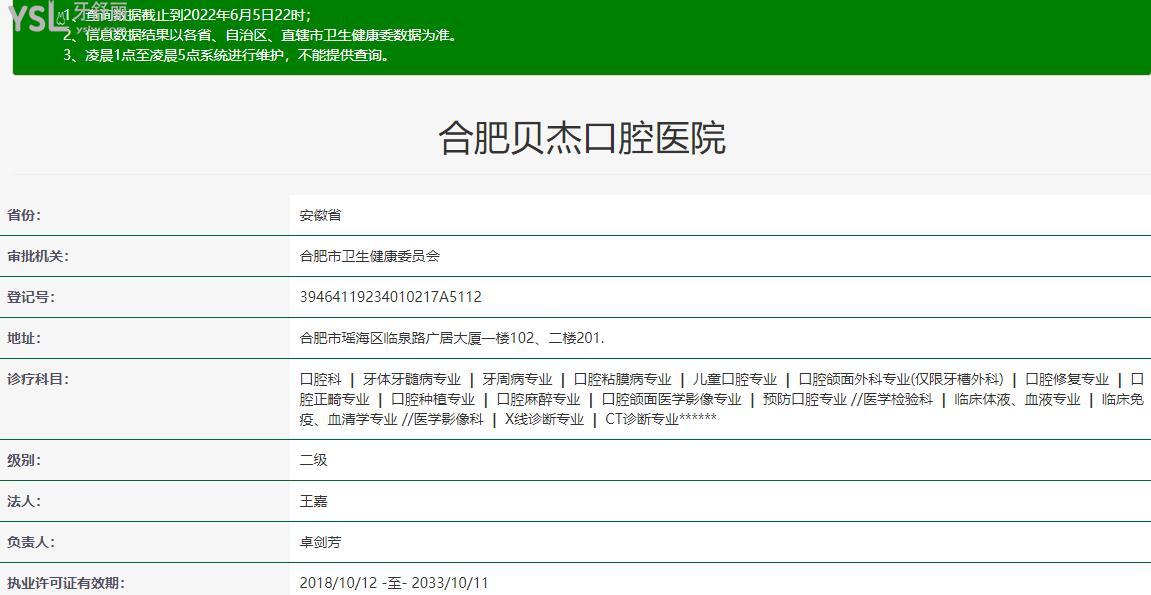 合肥貝杰口腔醫(yī)院種植牙多少錢?剛公布瑤海區(qū)/蜀山區(qū)貝杰口腔收費價格表風暴來襲!.jpg
