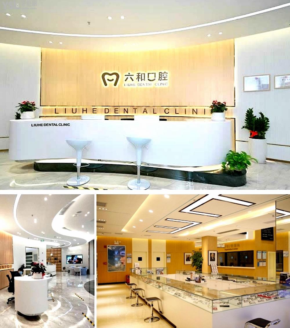 珠海六和口腔正規(guī)靠譜嗎_地址_視頻_口碑好不好_收費(fèi)標(biāo)準(zhǔn)_能用社保嗎?(正規(guī)靠譜/珠海市香洲區(qū)/口碑比較好/收費(fèi)中等/能用社保)