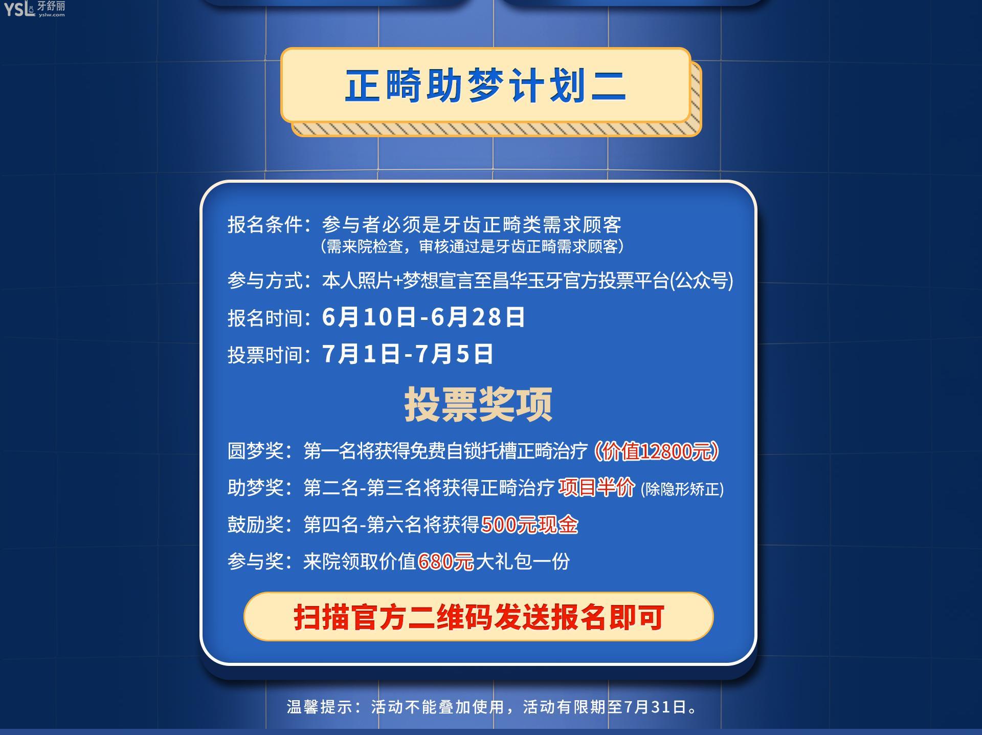 昌華玉牙口腔醫(yī)院暑期正畸助夢(mèng)計(jì)劃，時(shí)代天使系列立減5000元，快沖啊！