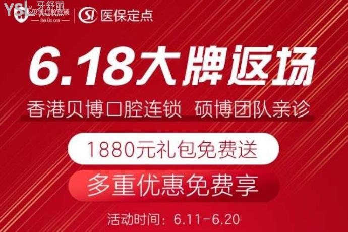貝博口腔醫(yī)院發(fā)放種植牙/牙齒矯正大額優(yōu)惠劵滿100抵1000，太絕了！