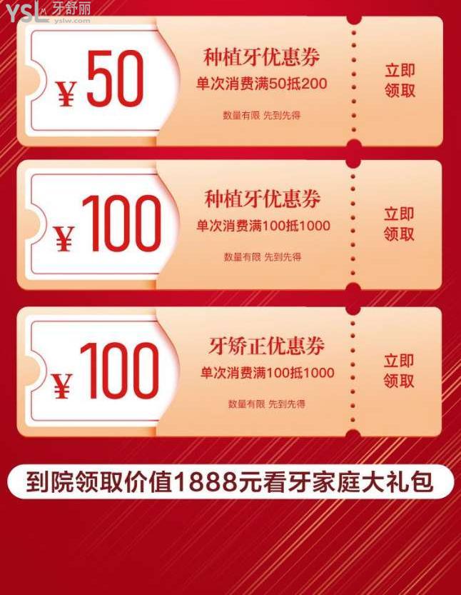 貝博口腔醫(yī)院發(fā)放種植牙/牙齒矯正大額優(yōu)惠劵滿100抵1000，太絕了！