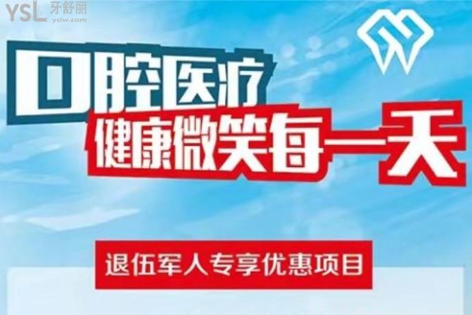 天啊擼！廊坊8020口腔醫(yī)院退伍軍人及家屬種植牙8.5折！