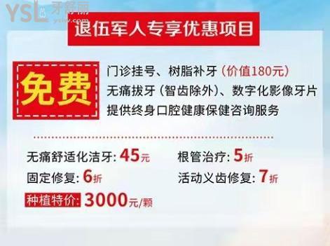 天啊擼！廊坊8020口腔醫(yī)院退伍軍人及家屬種植牙8.5折！