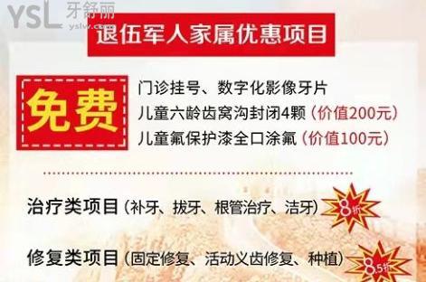 天啊擼！廊坊8020口腔醫(yī)院退伍軍人及家屬種植牙8.5折！