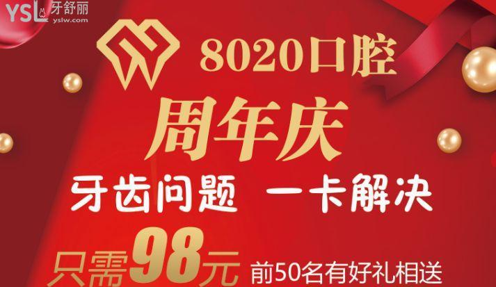 天啊擼！廊坊8020口腔醫(yī)院退伍軍人及家屬種植牙8.5折！