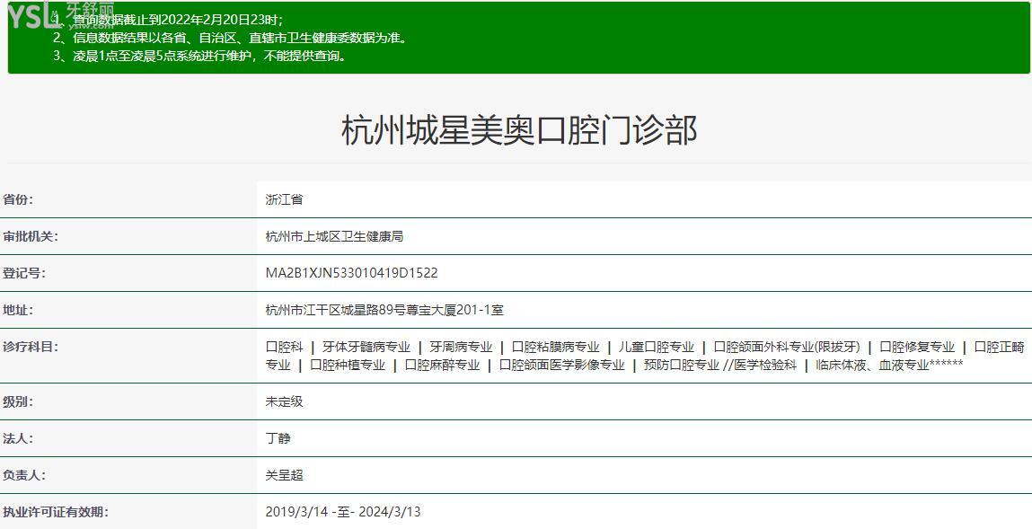 杭州美奧口腔地址/醫(yī)生簡介/口碑反饋/價格判斷醫(yī)院怎么樣.jpg