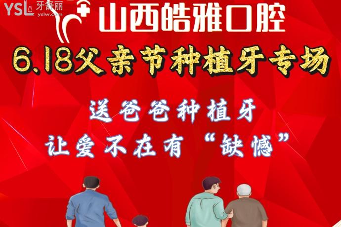仙女落淚！皓雅口腔醫(yī)院種植體3980種一送一！