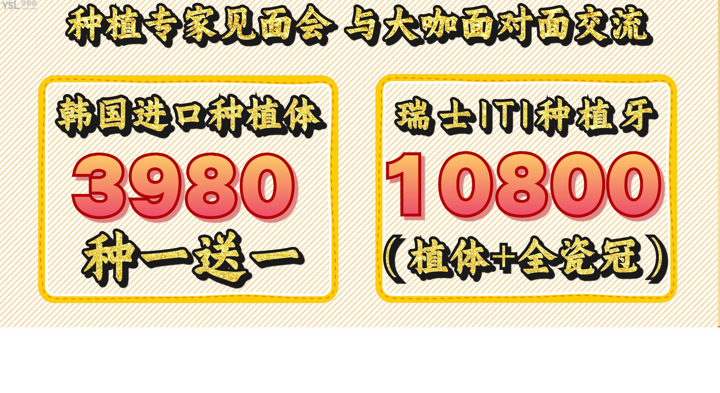 仙女落淚！皓雅口腔醫(yī)院種植體3980種一送一！