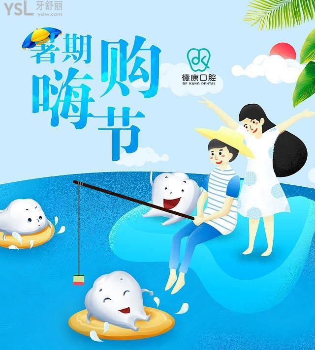 義烏德康口腔活動(dòng)