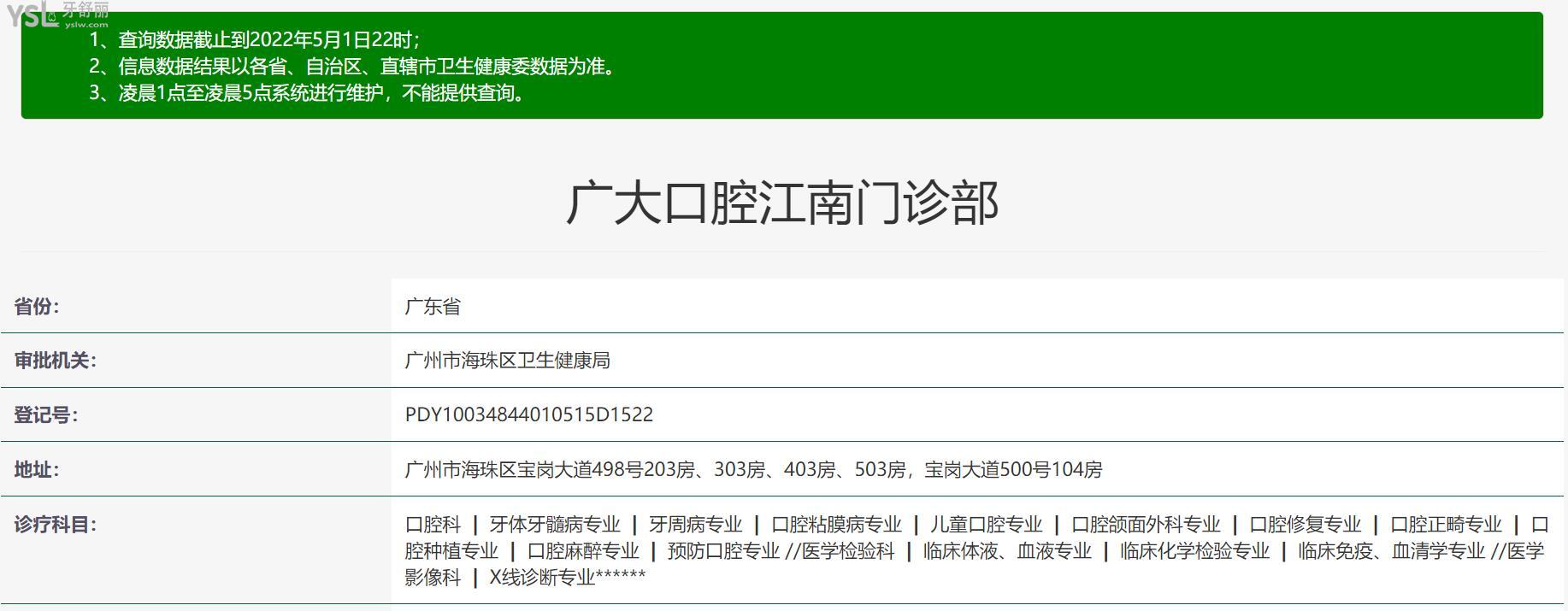 廣大口腔醫(yī)院正規(guī)靠譜嗎_地址_視頻_口碑好不好_收費(fèi)標(biāo)準(zhǔn)_能用社保嗎?(正規(guī)靠譜/廣州市荔灣區(qū)、廣州市越秀區(qū)、廣州市海珠區(qū)、佛山市南海區(qū)/口碑非常好/收費(fèi)中等/能用社保)