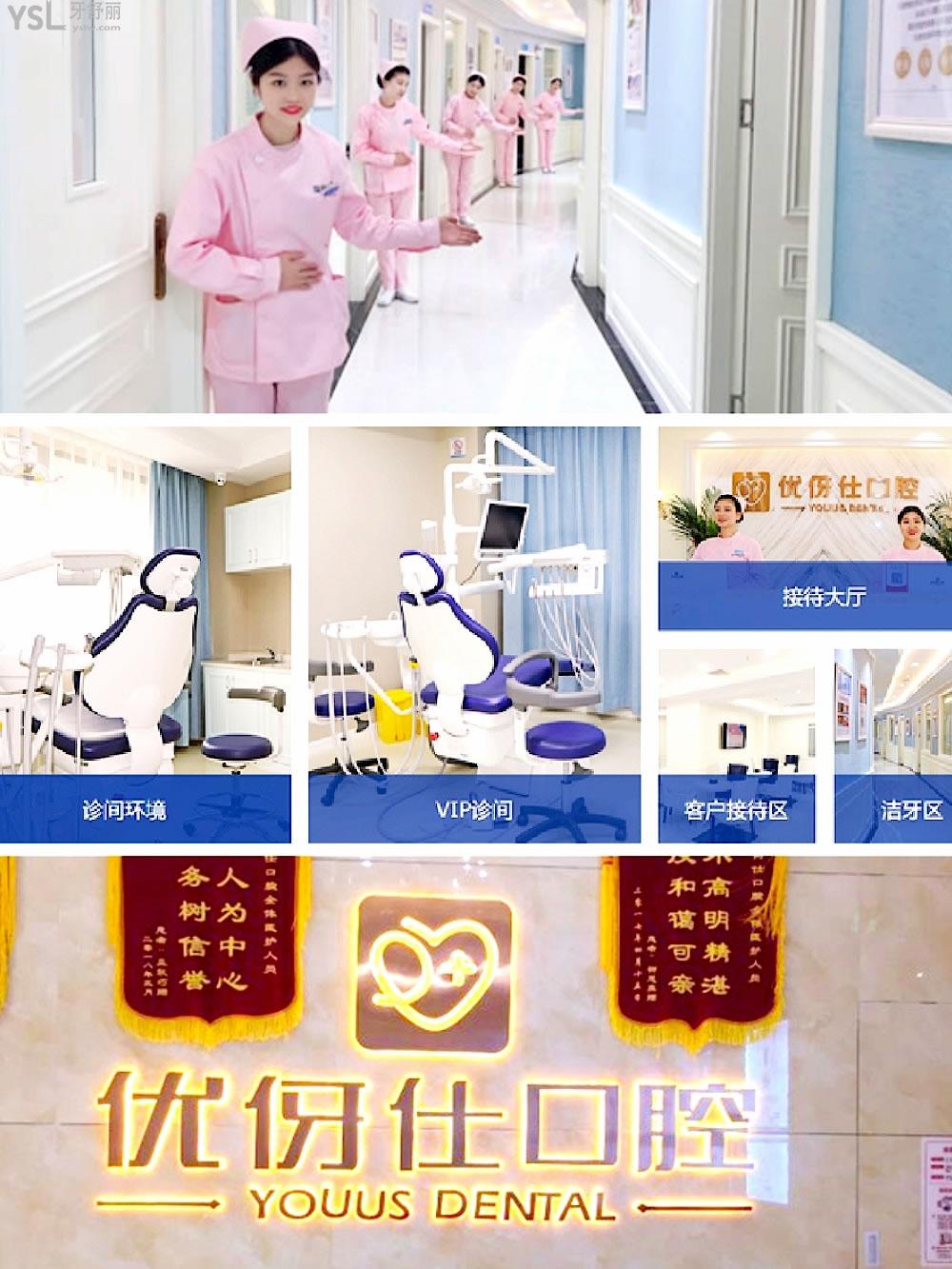 優(yōu)伢仕口腔醫(yī)院正規(guī)靠譜嗎_地址_視頻_口碑好不好_收費(fèi)標(biāo)準(zhǔn)_能用社保嗎?(正規(guī)靠譜/衡陽市、岳陽市、株洲市、華容縣、長沙市/口碑非常好/收費(fèi)中等/能用社保)