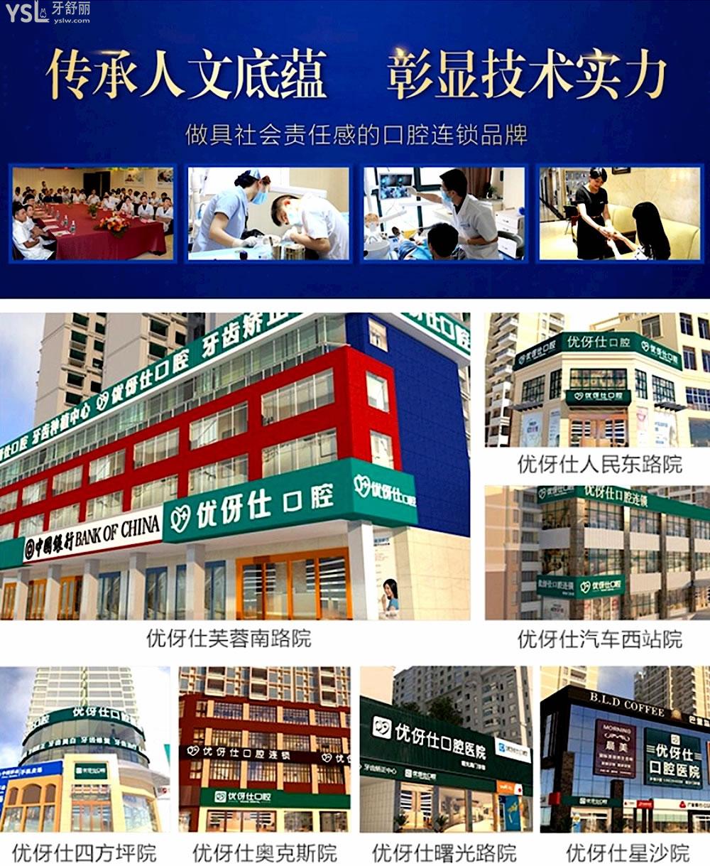 優(yōu)伢仕口腔醫(yī)院正規(guī)靠譜嗎_地址_視頻_口碑好不好_收費(fèi)標(biāo)準(zhǔn)_能用社保嗎?(正規(guī)靠譜/衡陽市、岳陽市、株洲市、華容縣、長沙市/口碑非常好/收費(fèi)中等/能用社保)
