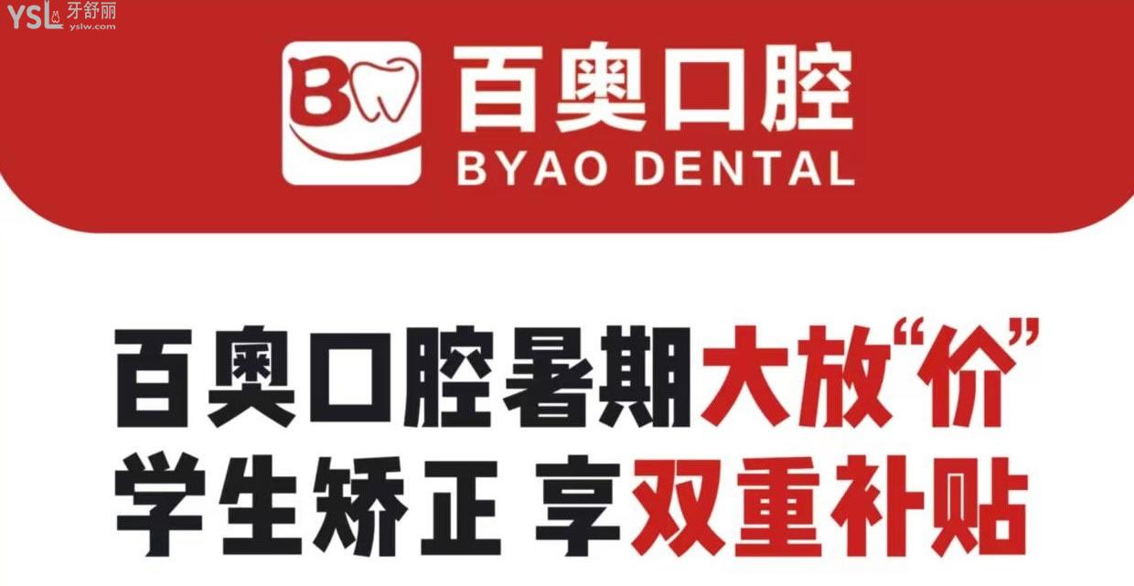 義烏百奧口腔活動(dòng)