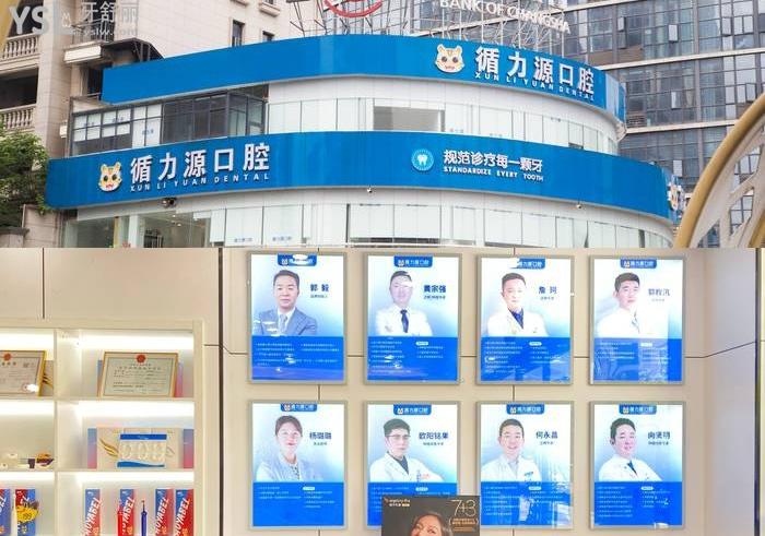 長沙循力源口腔醫(yī)院