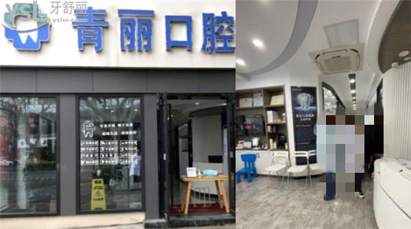杭州青麗口腔能刷社?？▎? width=
