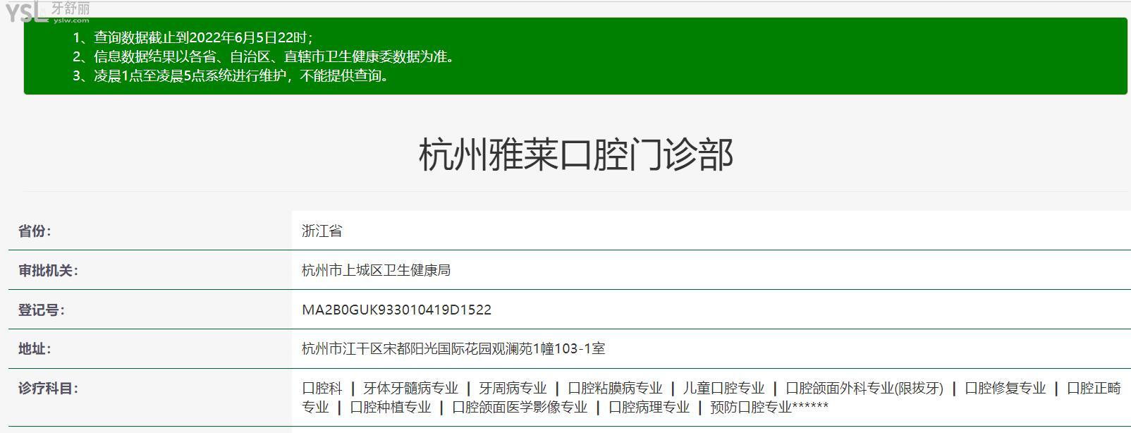 杭州雅萊齒科正規(guī)靠譜嗎_地址_視頻_口碑好不好_收費(fèi)標(biāo)準(zhǔn)_能用社保嗎?(正規(guī)靠譜/杭州市蕭山區(qū)、江干區(qū)/口碑比較好/收費(fèi)中等/能用社保)