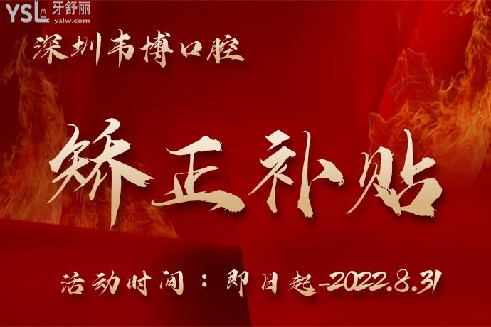 深圳韋博口腔活動(dòng)