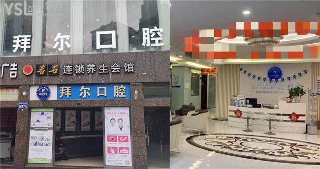 貴陽拜爾口腔醫(yī)院收費怎么樣