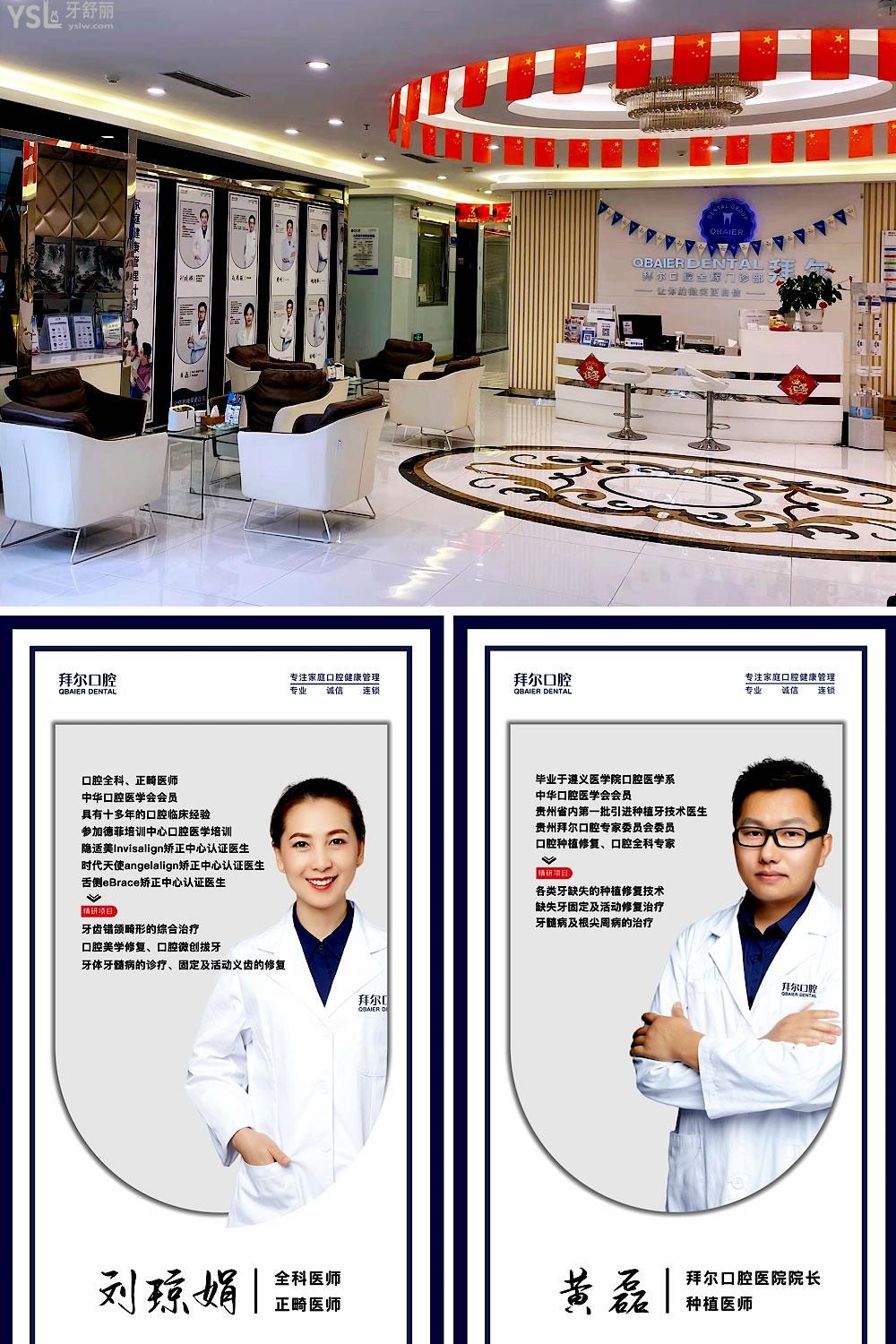 貴陽拜爾口腔醫(yī)院收費(fèi)標(biāo)準(zhǔn)怎么樣,拜博種植牙價(jià)目表價(jià)低又好