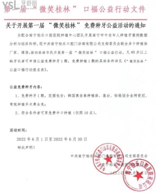 南寧柏樂口腔醫(yī)院公益活動