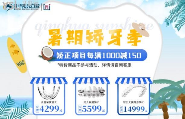 武漢清華陽光口腔活動