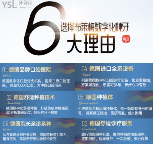 布萊梅聯(lián)合口腔種植牙優(yōu)勢(shì)