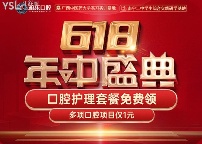 南寧柏樂(lè)口腔醫(yī)院活動(dòng)