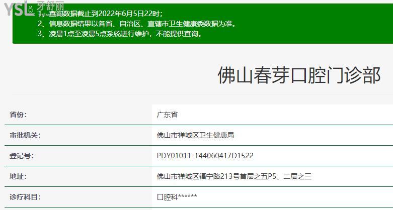 佛山春芽口腔門診部正規(guī)靠譜嗎_地址_視頻_口碑好不好_收費標(biāo)準(zhǔn)_能用社保嗎?(正規(guī)靠譜/佛山市禪城區(qū)/口碑非常好/收費中等/暫不能用社保)