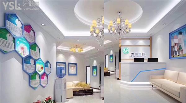 九江秀齒口腔收費標(biāo)準(zhǔn)價格表貴嗎