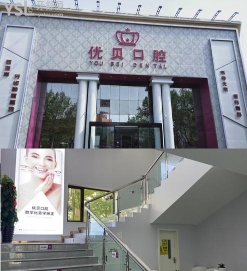 青島優(yōu)貝口腔門診部怎么樣
