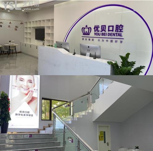 青島優(yōu)貝口腔門診部怎么樣