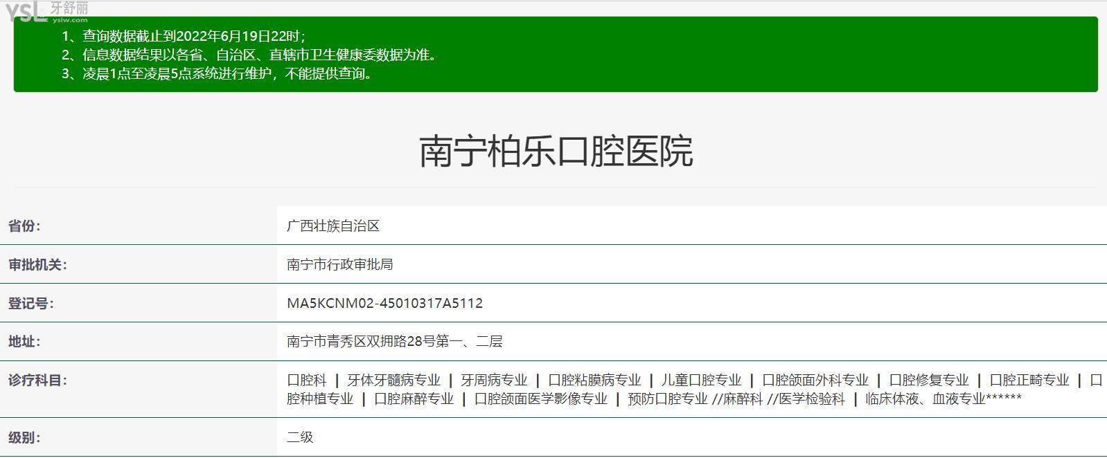 南寧柏樂口腔醫(yī)院資質(zhì)