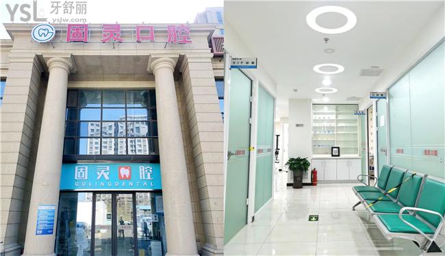 北京固靈口腔收費(fèi)貴嗎