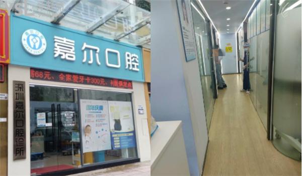 深圳嘉爾口腔收費標準價格表