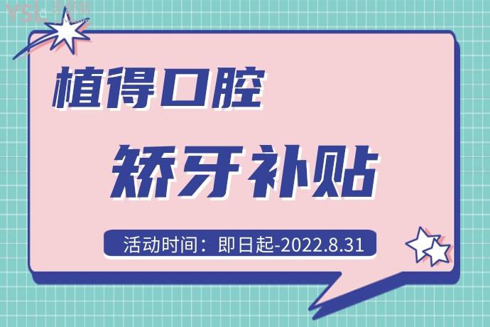 植得口腔活動
