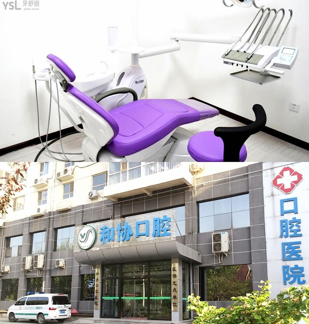 石家莊和協(xié)口腔醫(yī)院收費(fèi)標(biāo)準(zhǔn)怎么樣,種植牙價(jià)目表便宜又好