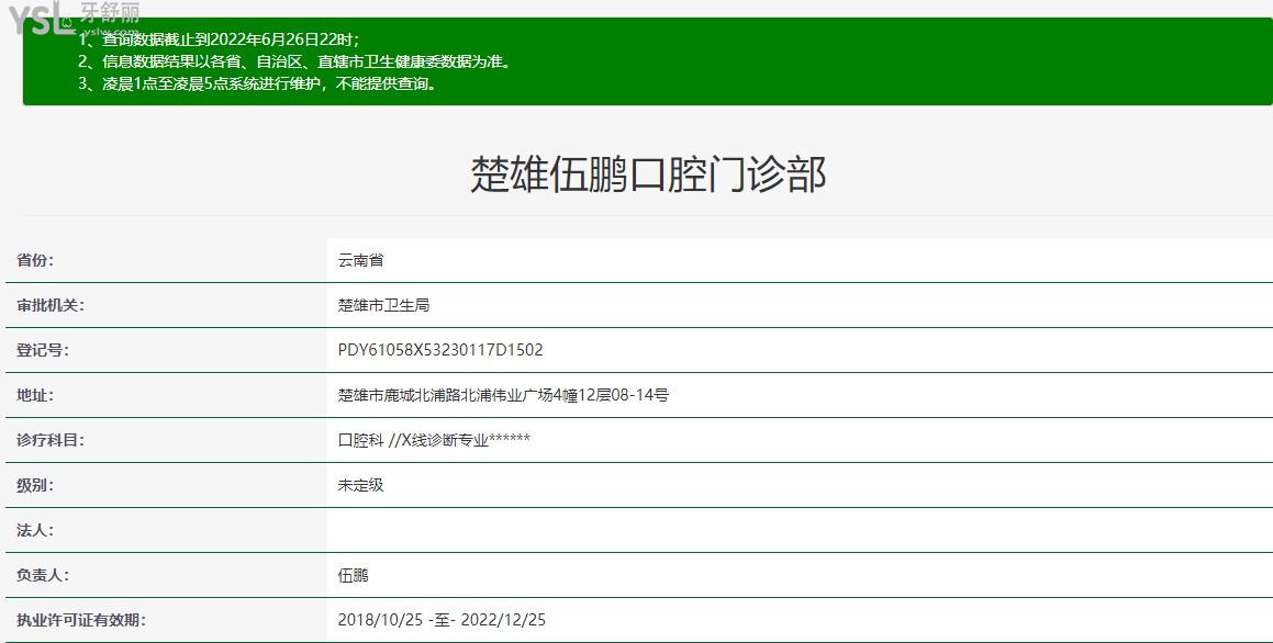 楚雄伍鵬口腔收費標準